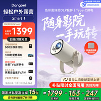 当贝 Smart1 智能投影仪