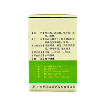 罗浮山国药 罗浮山 复方穿心莲片 100片*1瓶/盒  清热解毒，利湿。用于风热感冒，咽喉疼痛，湿热泄泻。