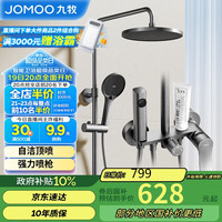 九牧 JOMOO 淋浴花洒套装枪灰自动除垢喷枪淋浴器36633-526/HBS-1