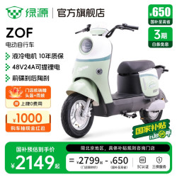 绿源 电动自行车ZOF 新国标电动车可上牌 48V24h锂电 成人通勤代步长续航电动车 到门店选颜色（无需驾照）