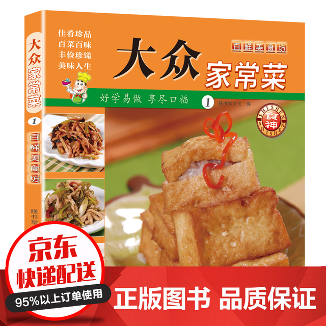 百鲜美食坊 美食天下 美味易做家常菜食谱 主食小炒煲汤凉拌菜家常菜特色菜厨师川菜湘菜书大众家常菜