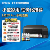 移动端、京东百亿补贴：爱普生 L1258 墨仓式 彩色喷墨打印机