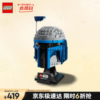 LEGO 乐高 Star Wars星球大战系列 75408 詹戈·费特头盔