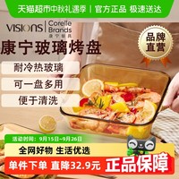 VISIONS 康宁 晶炫烤盘方形双耳烤箱微波琥珀餐盘原装进口
