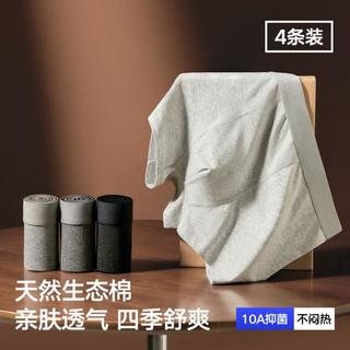 海澜之家 95%棉10A抑菌 4条装 男士平角内裤