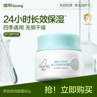 启初 植物之初系列 多效倍润婴儿面霜 80g