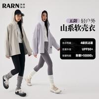 RA&RN /热爱如你 秋季轻户外山系防水耐磨软壳外套夹克男女同款
