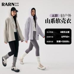 RA&RN 热爱如你 秋季轻户外山系防水耐磨软壳外套夹克男女同款
