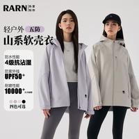 RA&RN 热爱如你 秋季轻户外山系防水耐磨软壳外套夹克男女同款 4色可选