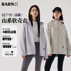 RA&RN 热爱如你 秋季轻户外山系防水耐磨软壳外套夹克男女同款 4色可选