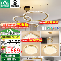 雷士 NVC 抢5折！包安装：漫妮3室2厅 北欧吊灯水晶轻奢吊线灯大气客厅灯智能吊灯具套餐厅灯饰全屋百搭