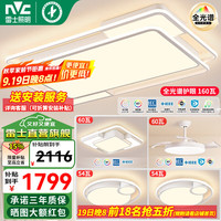 雷士 NVC 照明 白玉灵 护眼吸顶灯 三室两厅