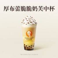 沪上阿姨 AUNTEA JENNY 厚布蕾脆脆奶芙中杯（TG）