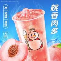 蜜雪冰城 蜜桃四季春2次卡（特圈直）