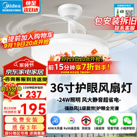 美的 吊扇灯风扇灯一体餐厅客厅卧室led吊灯隐形扇叶