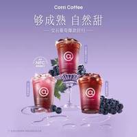 COTTI COFFEE 库迪 宝石葡萄3选1