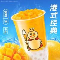 港式杨枝甘露（新）3次卡