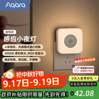 Aqara 绿米感应灯插电款LED光控床头灯睡眠起居家用智能小夜灯