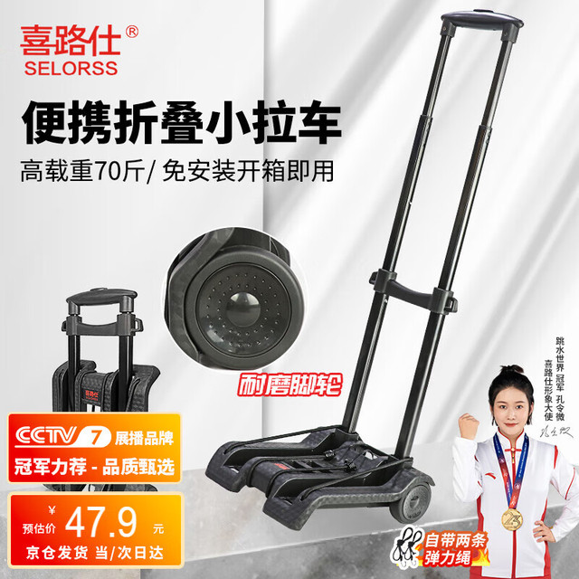 移动端、京东百亿补贴：喜路仕 SELORSS 小推车小拖车行李车便携折叠拉 约70斤BY07