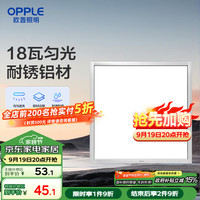 欧普照明 LDP0101802B 厨卫灯LED平板灯 18W