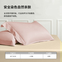 自由 张御 100支长绒棉贡缎枕套 枕套一对装 48*74cm 豆沙色