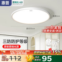 惠普 全光谱护眼led卧室吸顶灯超薄超亮简约儿童房书房灯中山灯具