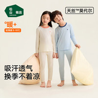 松山棉店儿童50S兰精莫代尔天丝套装弹力吸汗透气轻薄暖秋衣裤冬 浅紫 150