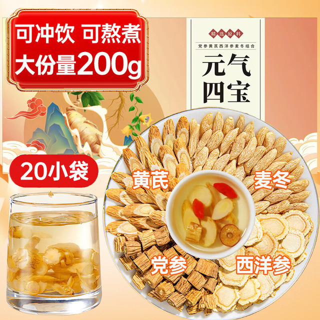 弘礼堂 元气四宝茶 黄芪+麦冬+党参+西洋参 200g*1盒