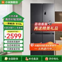 小米 Xiaomi 冰箱 十字四开门家用超薄一级变频除菌净味冰箱 双系统十字513L BCD-513WTMSA