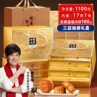 华美 金尊纳福月饼礼盒 1.1kg