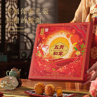 五芳斋 WU FANG ZHAI中华老字号中秋月饼礼盒双黄莲蓉 9味9饼五芳和家780g