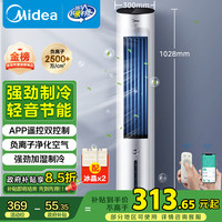 美的 云致系列 AAF10MR 空调扇