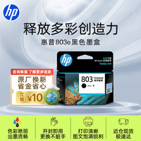 惠普 803 3YP42AA 墨盒 经济版 黑色 单个装