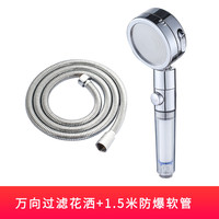 君御 Exsafety 万向过滤花洒 1.5米防爆软管
