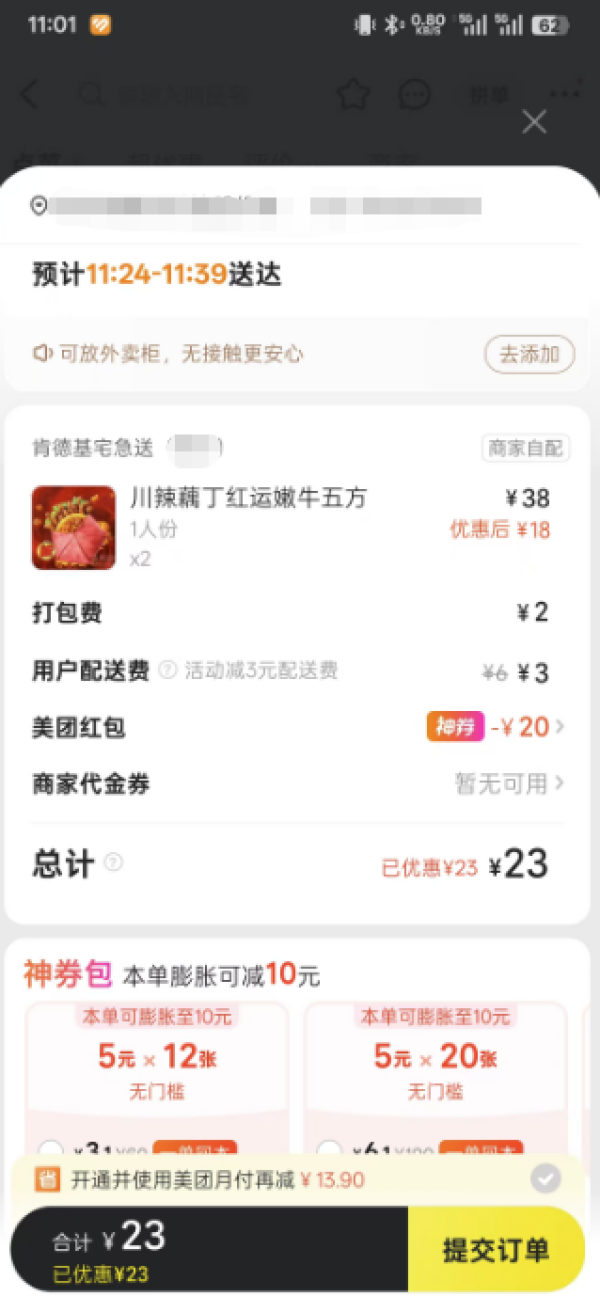 今日必买:KFC 肯德基 川辣藕丁红运嫩牛五方 2份