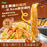 龙大肉食 芝士黄油松板肉200g*4 空气炸锅食物半成品早餐 烧烤肉食材 猪肉