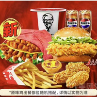 今日必买、疯狂星期六：KFC 肯德基 85周年原味鸡双堡桶(7件套)