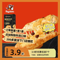 比格比萨 玉桂苹果比萨135g（船型任选7盒）