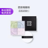 GIVENCHY 纪梵希 明星四宫格散粉 #1百搭滤镜 12g