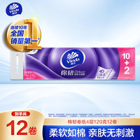 Vinda 维达 卷纸 棉韧系列 4层120g无芯卫生纸*12卷