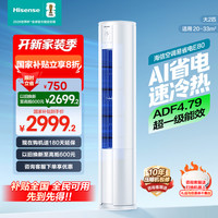 海信 Hisense 大2匹易省电E80 AI省电速冷热 立式空调柜机一级变频冷暖客厅