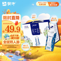 特仑苏 MENGNIU 蒙牛 特仑苏嗨Milk脱脂纯牛奶250ml*10盒
