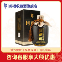 郎酒 国藏郎 精品 升级版 52%vol 浓香型白酒 500ml 单瓶装