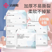洁丽雅 一次性洗脸巾加厚母婴干湿两用绵柔巾加大吸水洁面巾100抽*6包