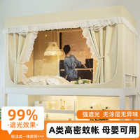 蒂言一体式无涂层宿舍强遮光防蚊上下铺通用寝室床帘