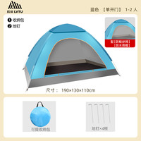 侣途 户外1-2人防速开帐篷