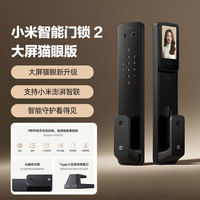 小米 Xiaomi 智能门锁2 大屏猫眼版 全自动密码指纹锁 玫红色