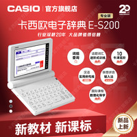 CASIO 店卡西欧E-S200电子词典初中高中大学英语学习机牛津辞典出国旅行