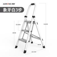 奥鹏 铝合金梯子家用折叠人字梯加厚室内多功能楼梯三步爬梯小扶梯 象牙白