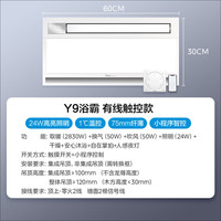 美的 风暖浴霸暖风照明排气一体双电机 Y9触控丨7.5CM超薄机身丨暖风可视化